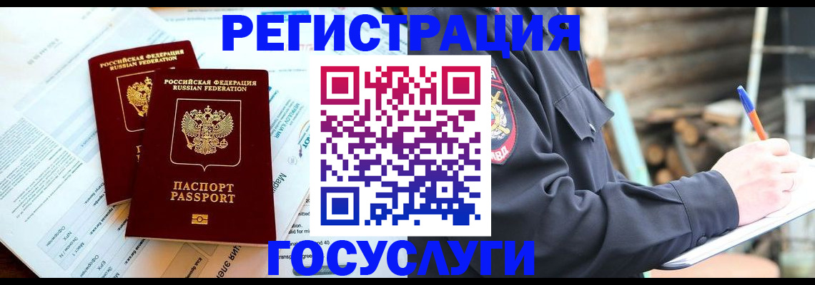 временная регистрация купить в Новоуральске