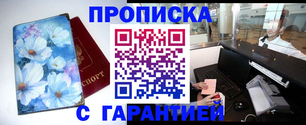 прописка для работы в Новоуральске